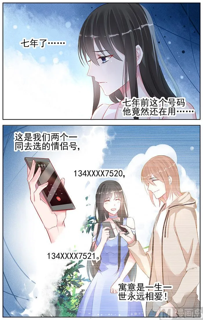 第93话 电话号码 第3页