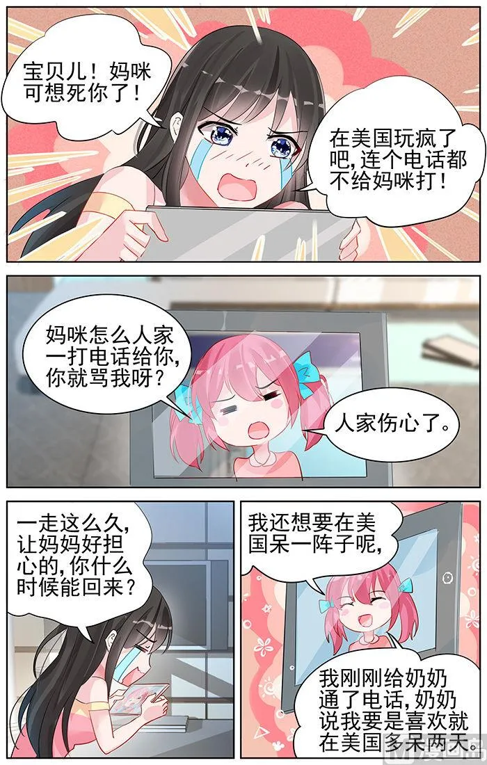 第93话 电话号码 第5页