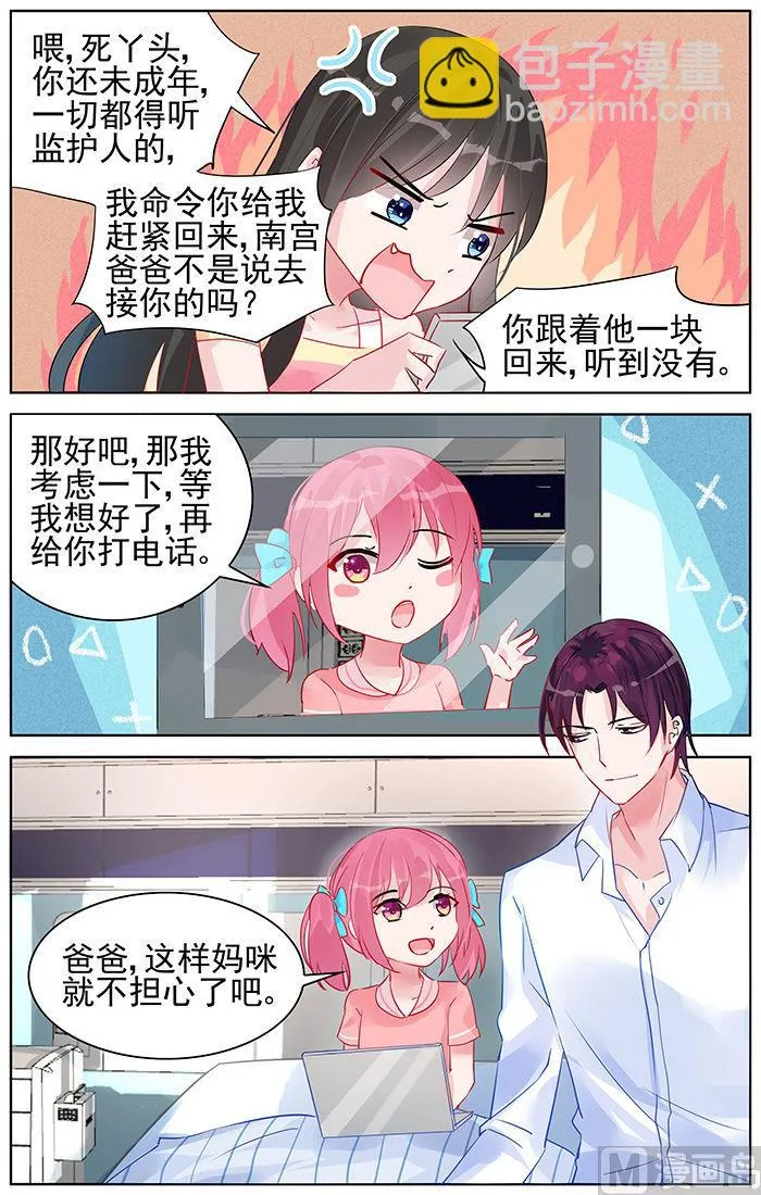 第93话 电话号码 第6页