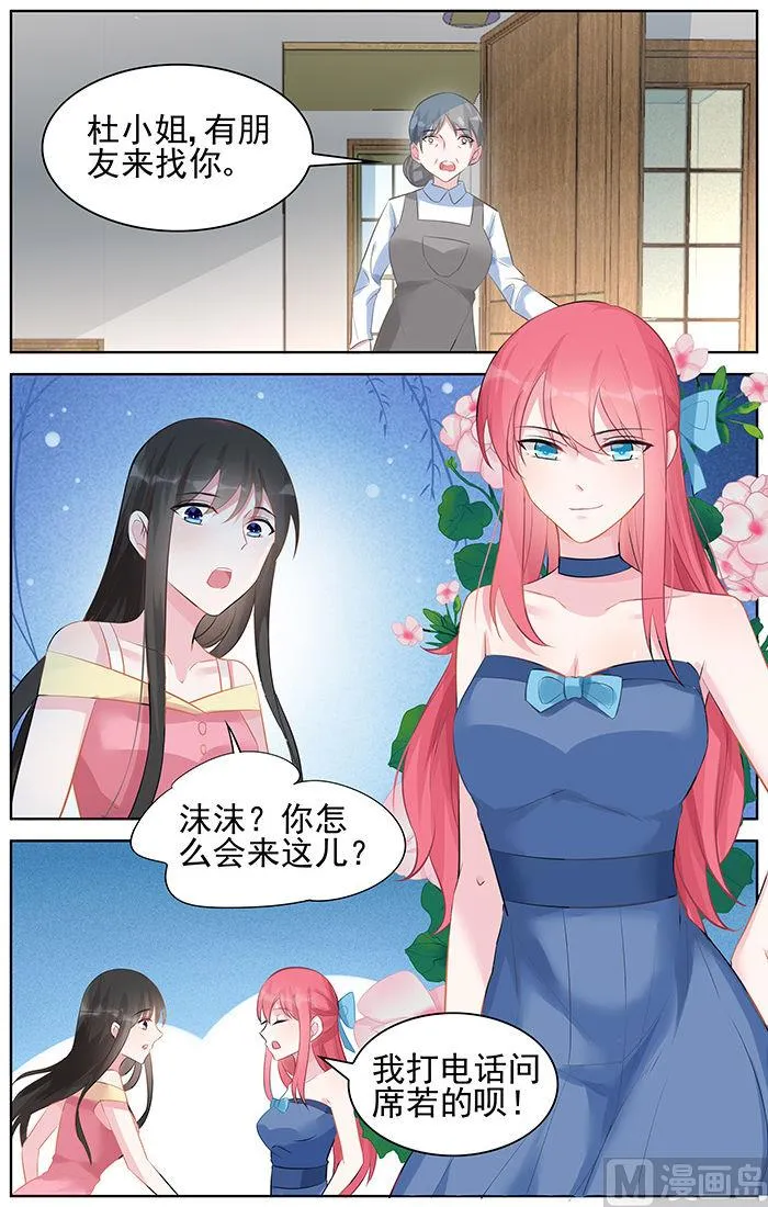 第93话 电话号码 第7页
