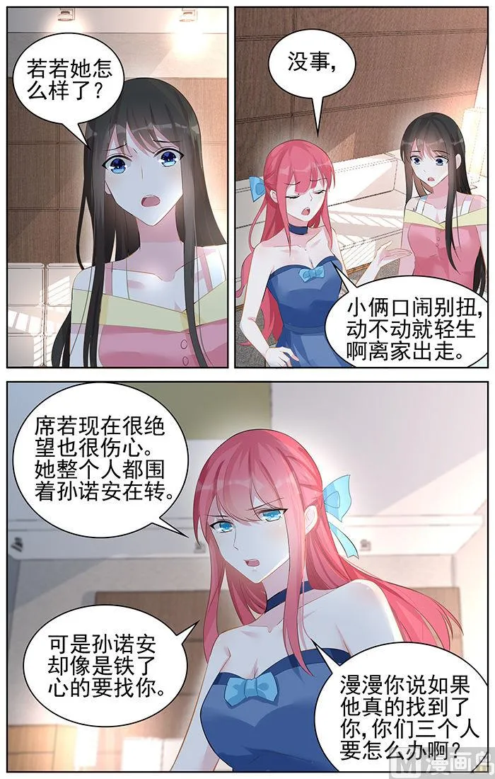 第93话 电话号码 第8页