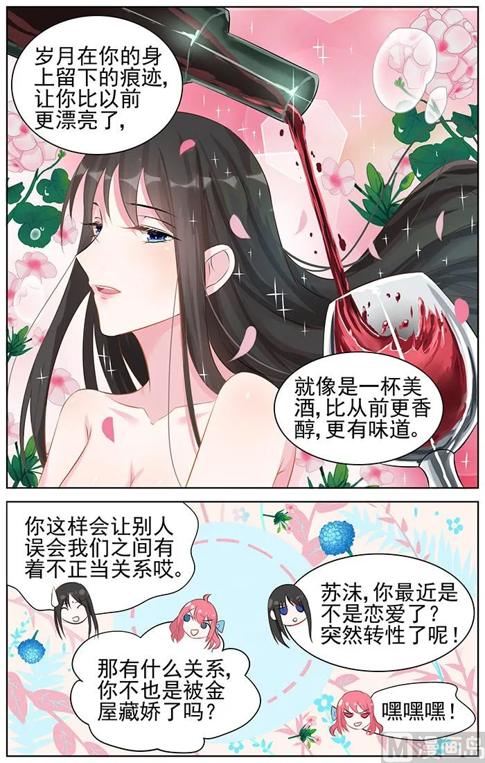 第94话 像美酒一样 第3页