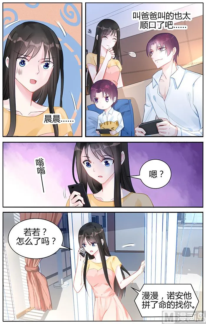 第96话 我愿意！ 第6页