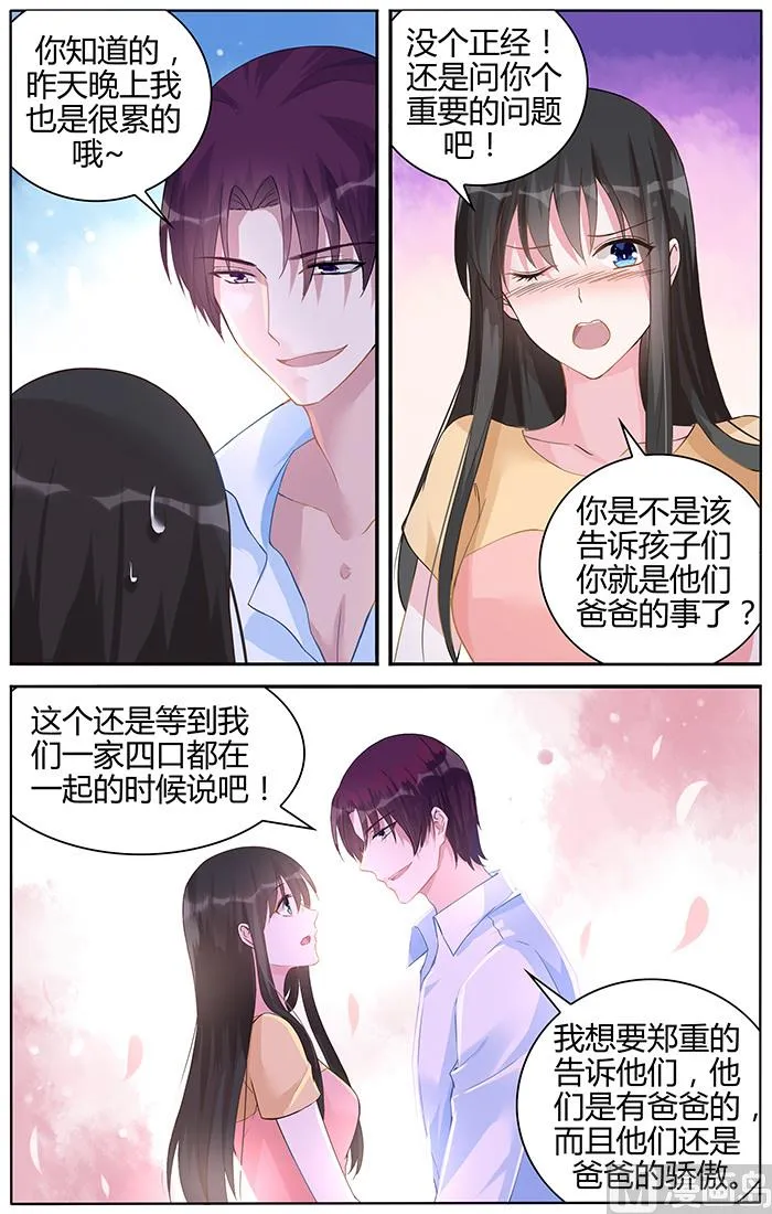 第97话 一家四口 第4页