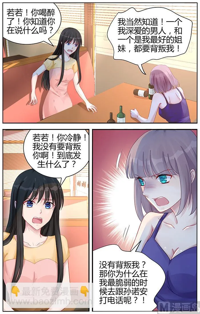 第97话 一家四口 第7页