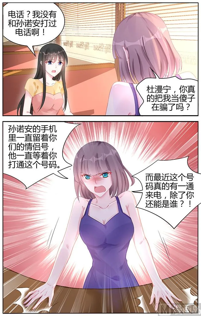 第97话 一家四口 第8页