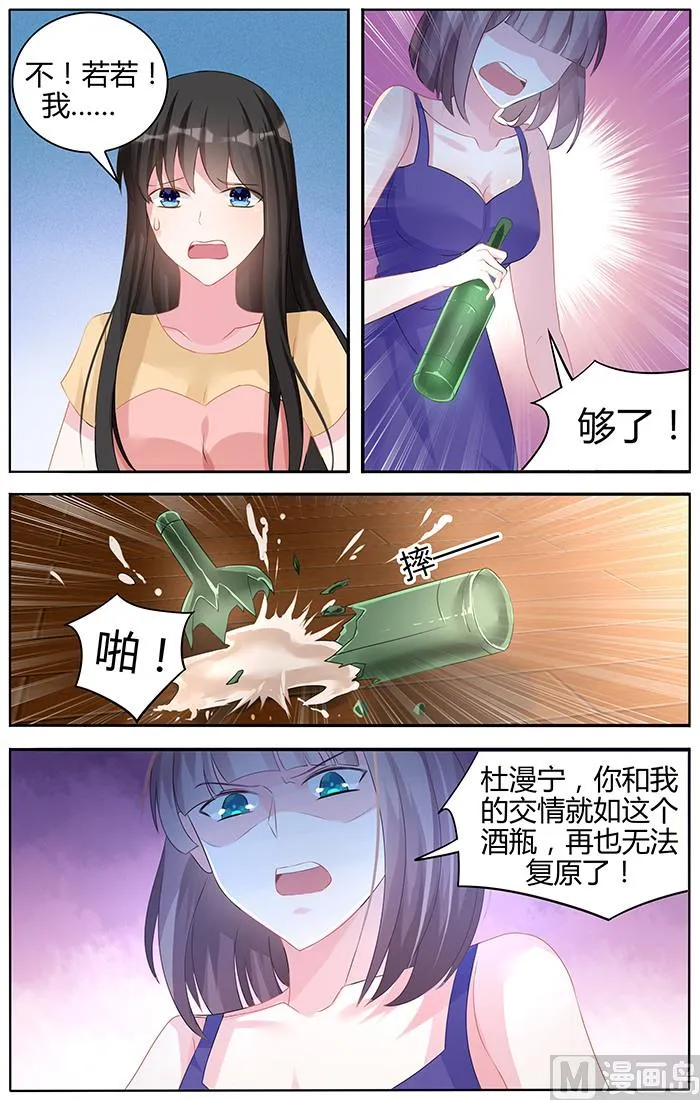 第98话 我们恋爱吧 第2页
