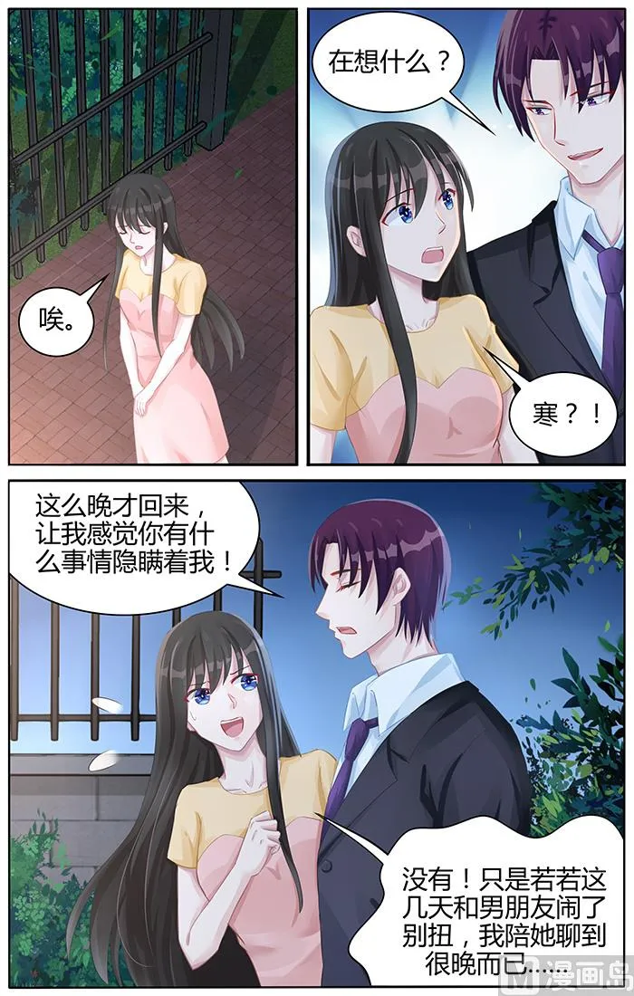 第98话 我们恋爱吧 第4页