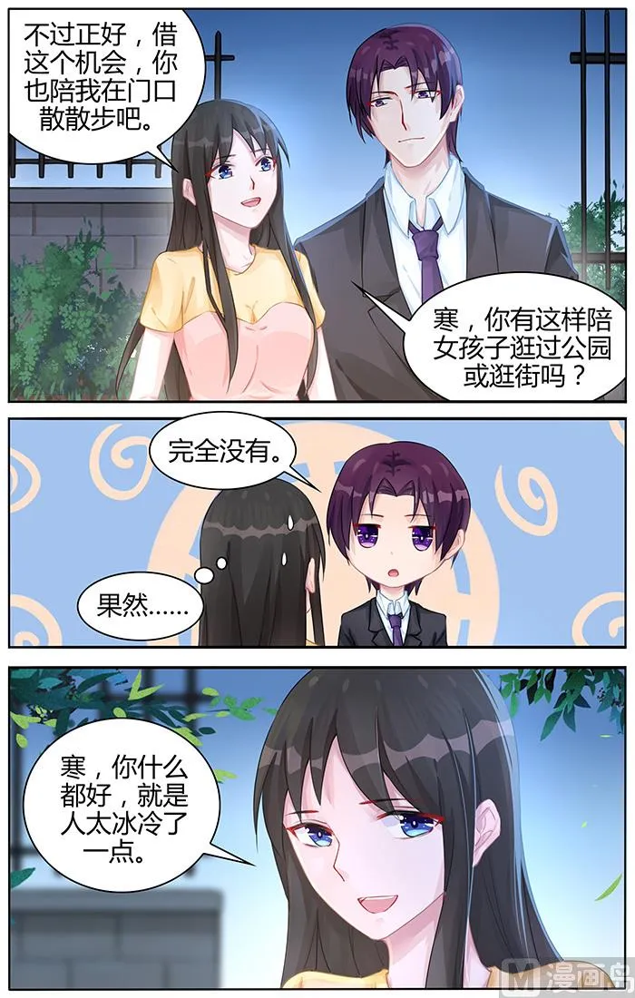 第98话 我们恋爱吧 第5页