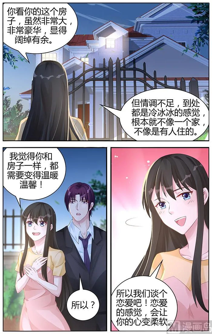 第98话 我们恋爱吧 第6页