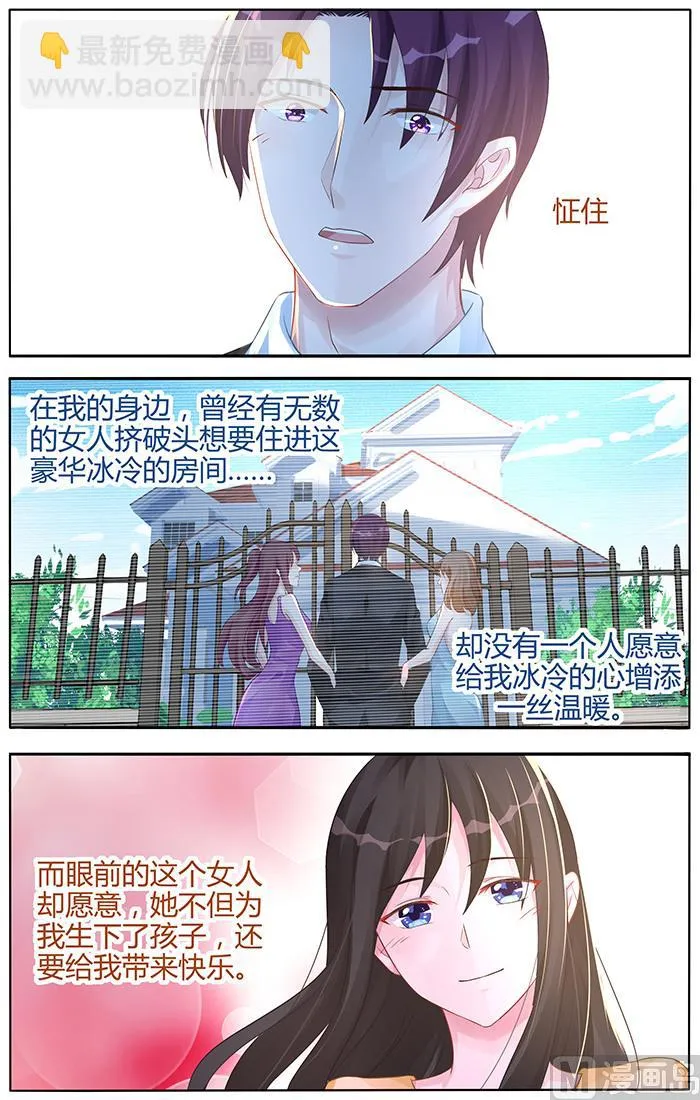 第98话 我们恋爱吧 第7页