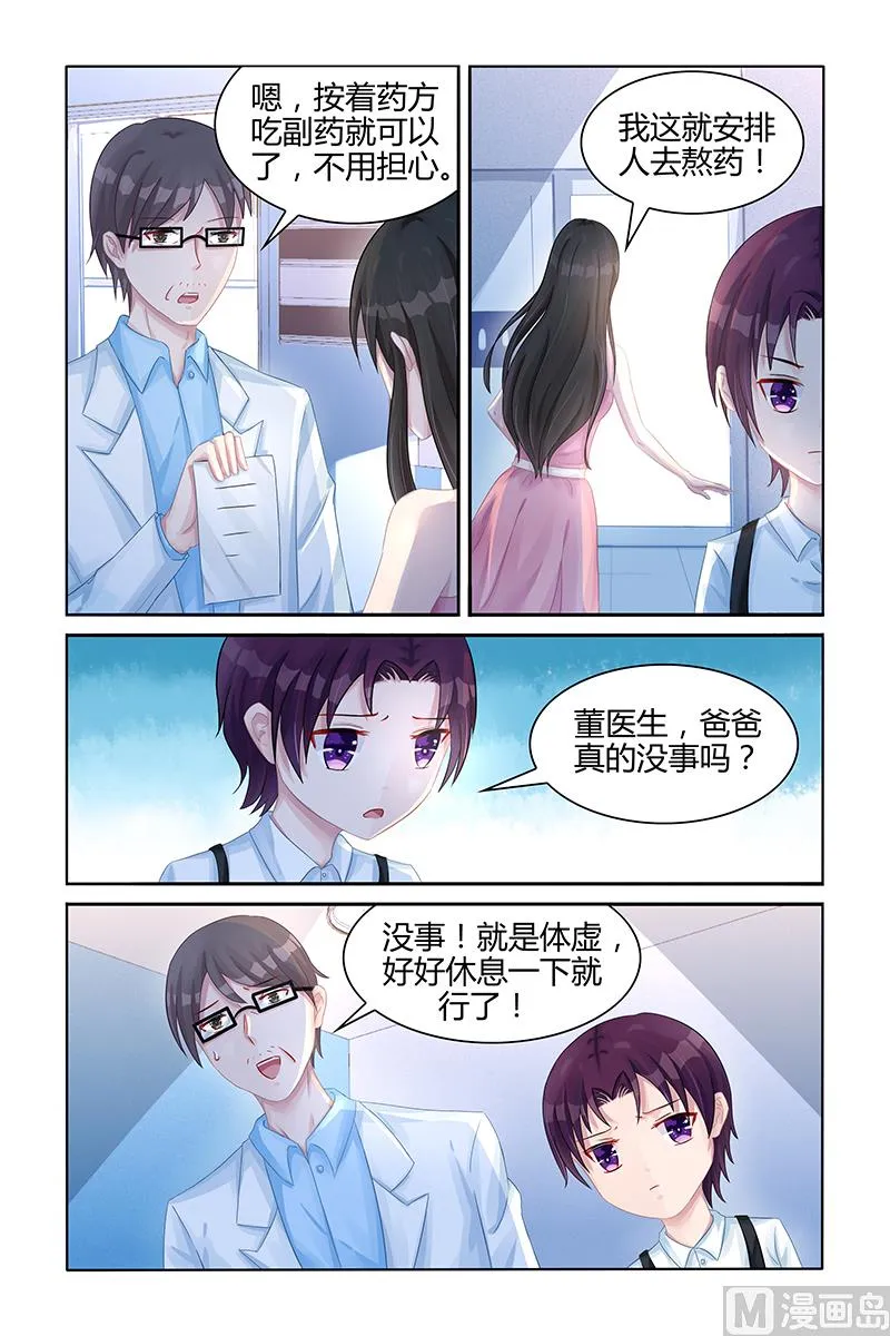 第99话 血浓于水 第5页
