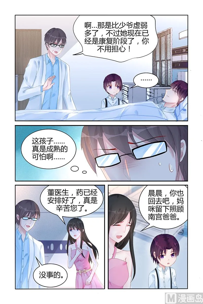第99话 血浓于水 第7页