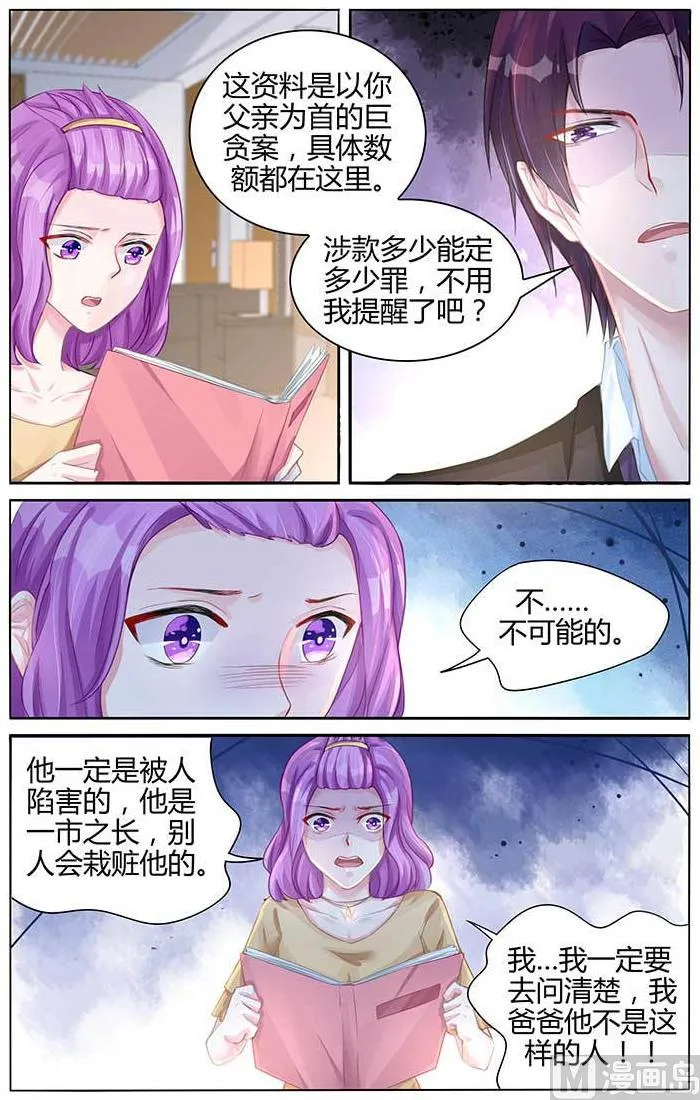 第100话 棋子 第7页
