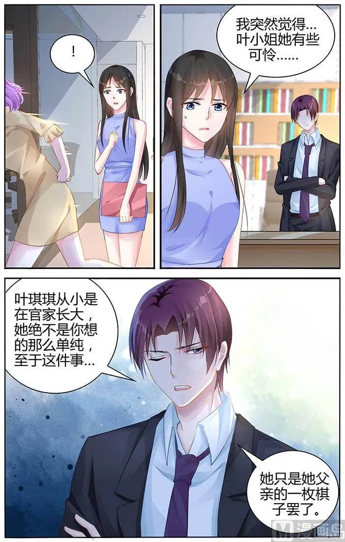 第100话 棋子 第8页