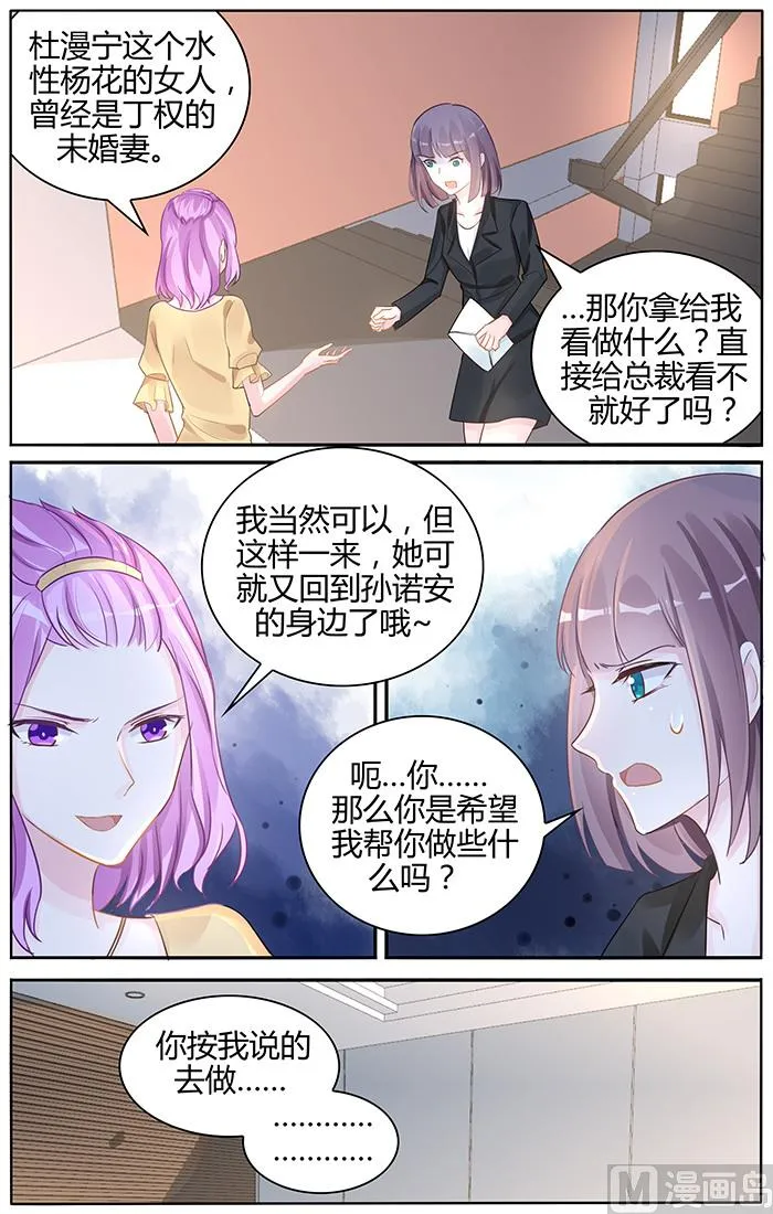 第101话 传言是真的？ 第3页