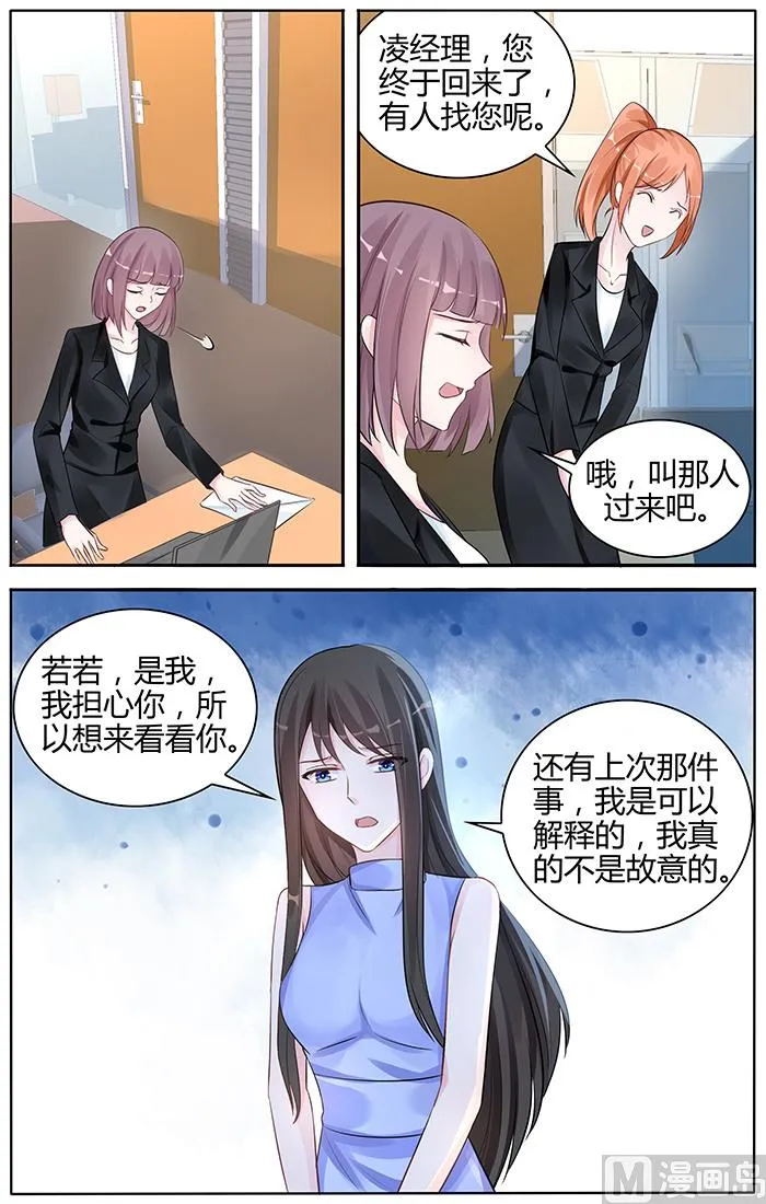 第101话 传言是真的？ 第4页