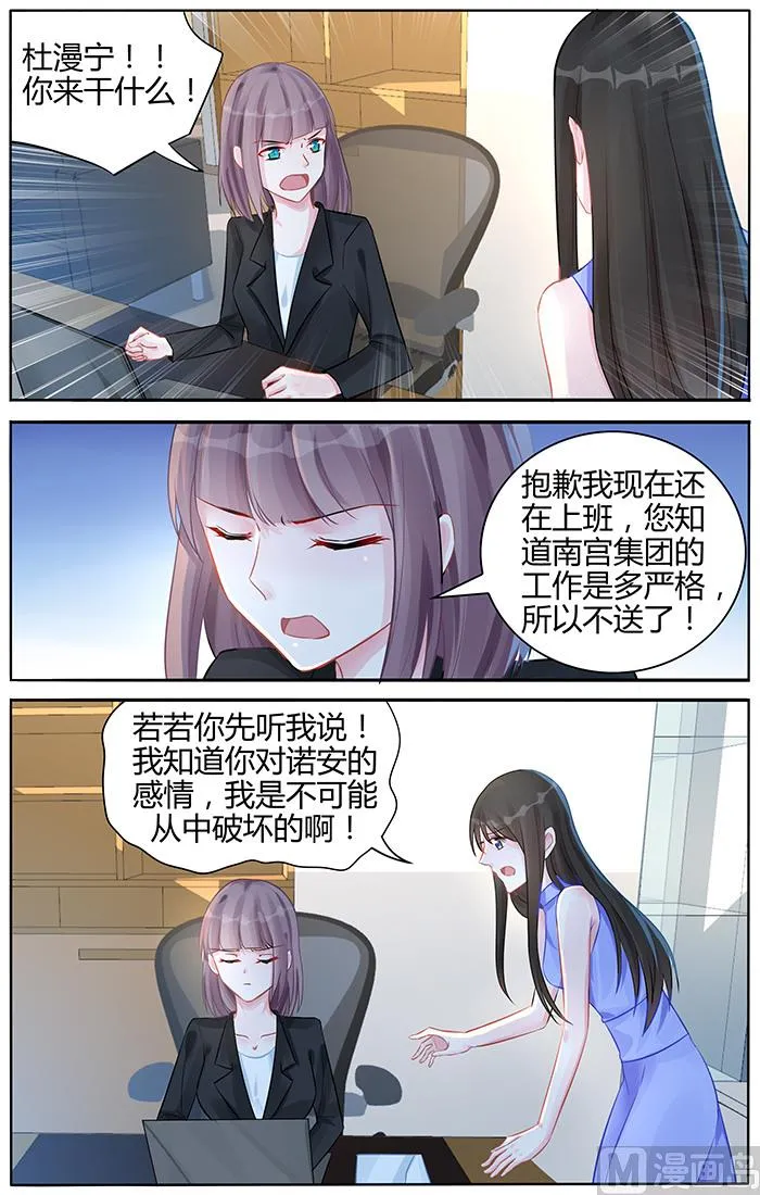 第101话 传言是真的？ 第5页