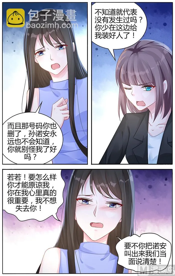 第101话 传言是真的？ 第6页
