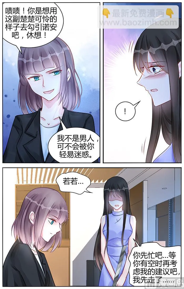 第101话 传言是真的？ 第7页