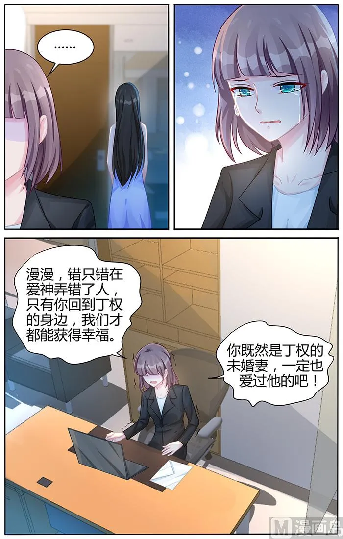 第101话 传言是真的？ 第8页
