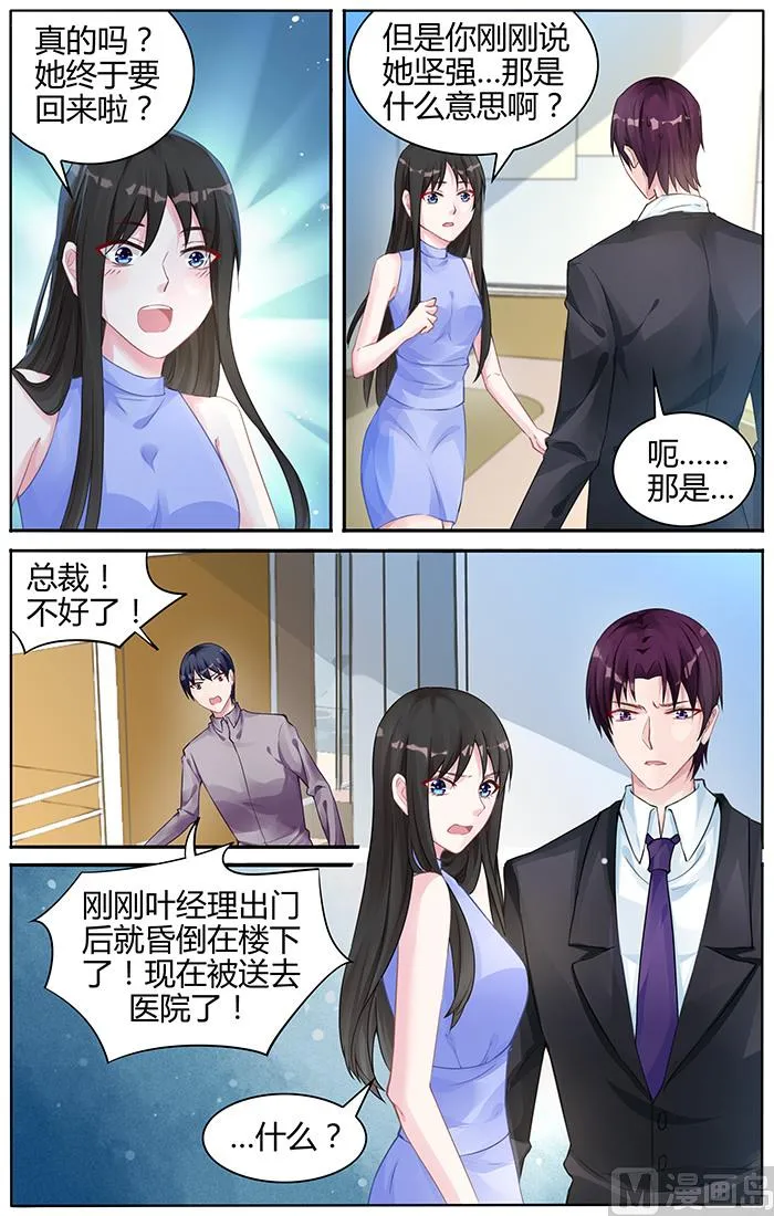 第102话 下定决心要找我？ 第2页