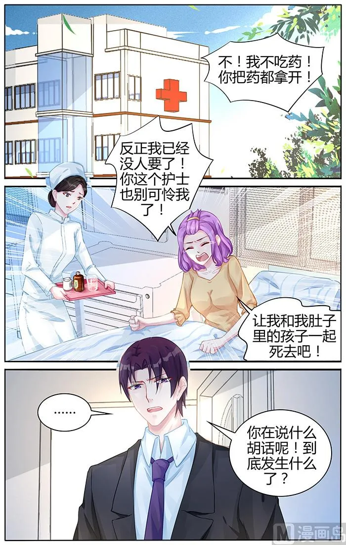 第102话 下定决心要找我？ 第3页