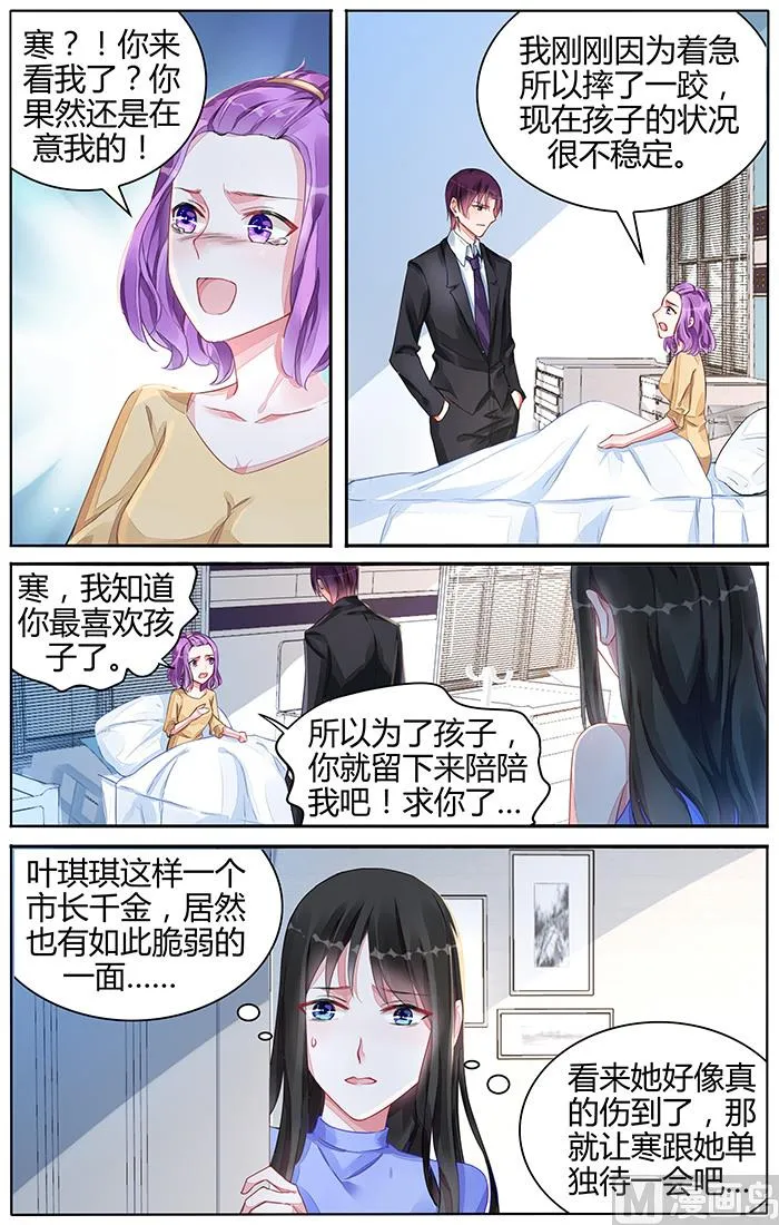 第102话 下定决心要找我？ 第4页
