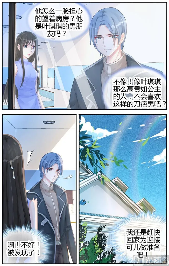 第102话 下定决心要找我？ 第6页
