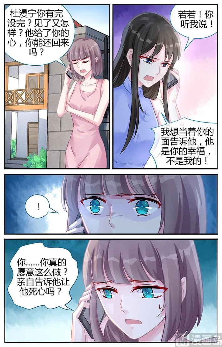 第103话 我想要帮你 第2页