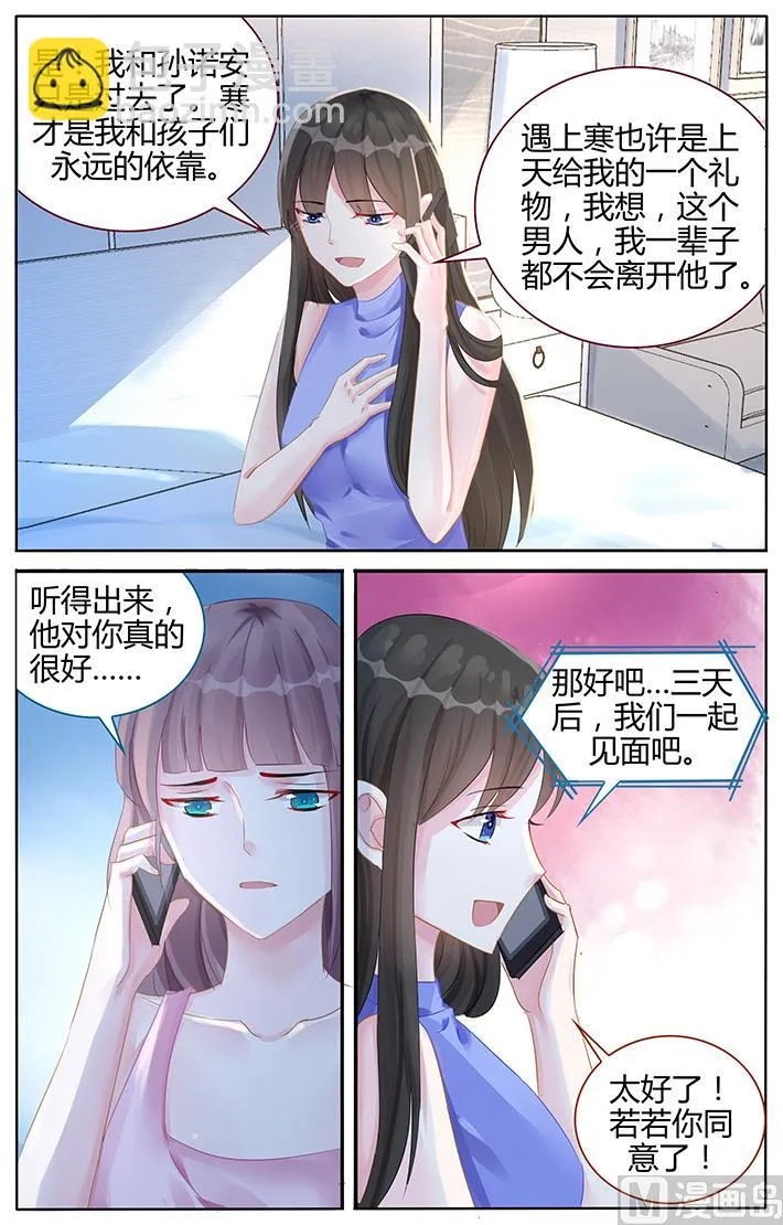 第103话 我想要帮你 第3页