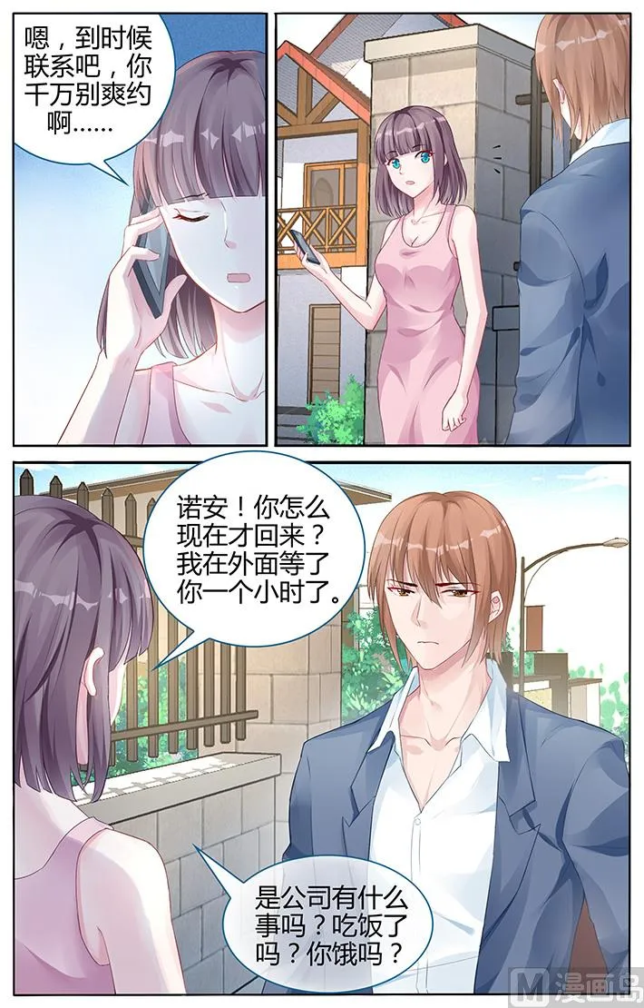 第103话 我想要帮你 第4页