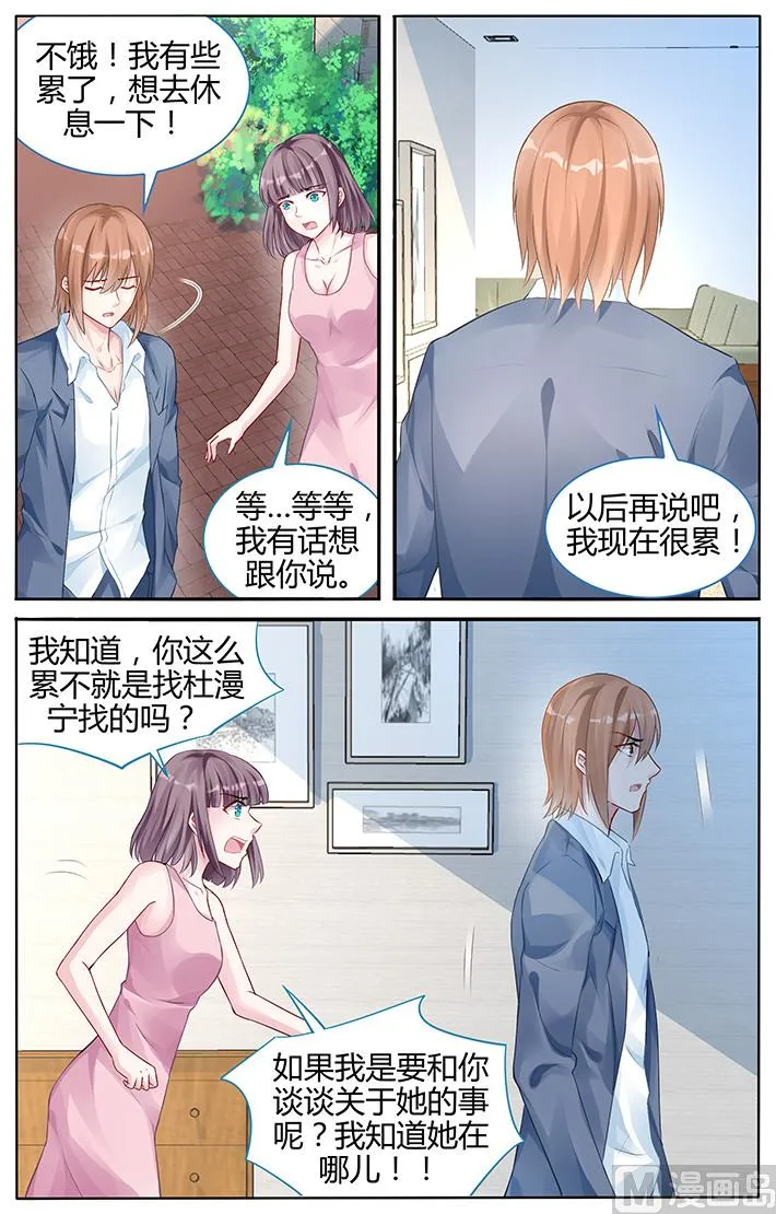 第103话 我想要帮你 第5页