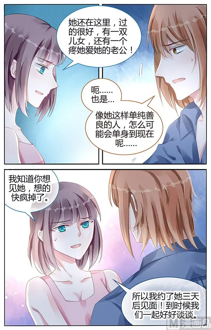 第103话 我想要帮你 第7页