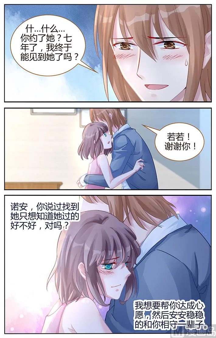 第103话 我想要帮你 第8页