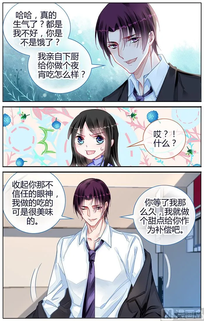 第104话 你的温柔细心 第2页