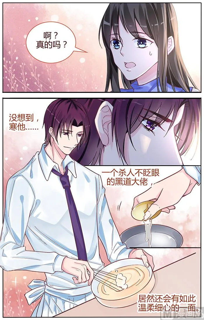 第104话 你的温柔细心 第3页