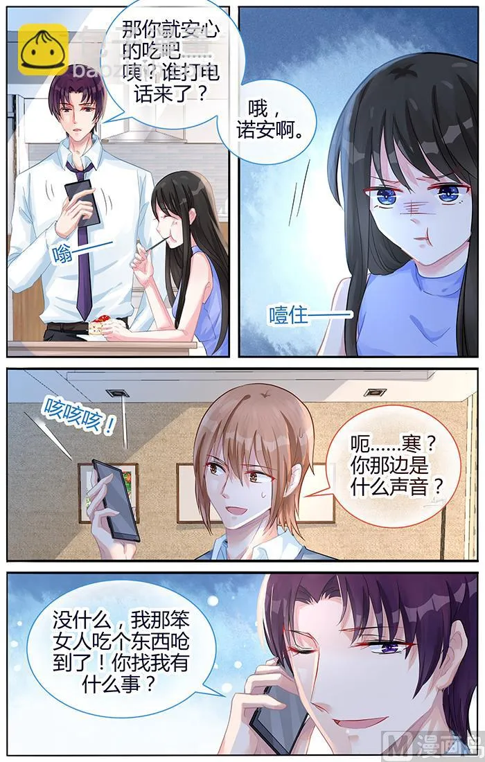 第104话 你的温柔细心 第5页