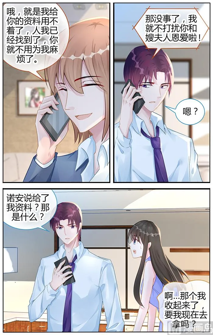第104话 你的温柔细心 第6页