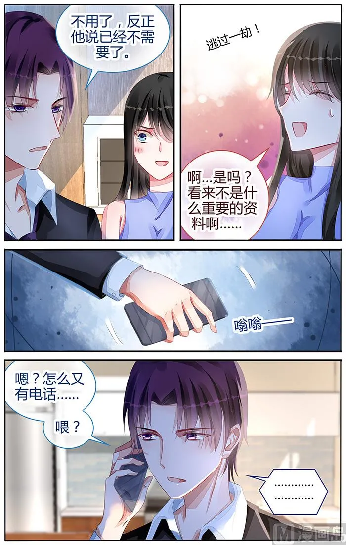 第104话 你的温柔细心 第7页
