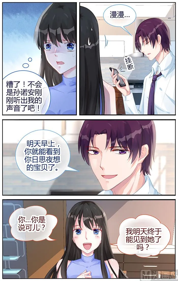 第104话 你的温柔细心 第8页