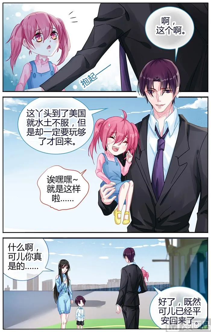 第105话 再也不分开 第3页