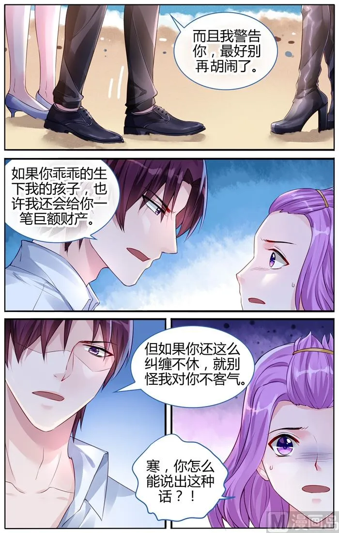 第106话 心如死灰 第6页