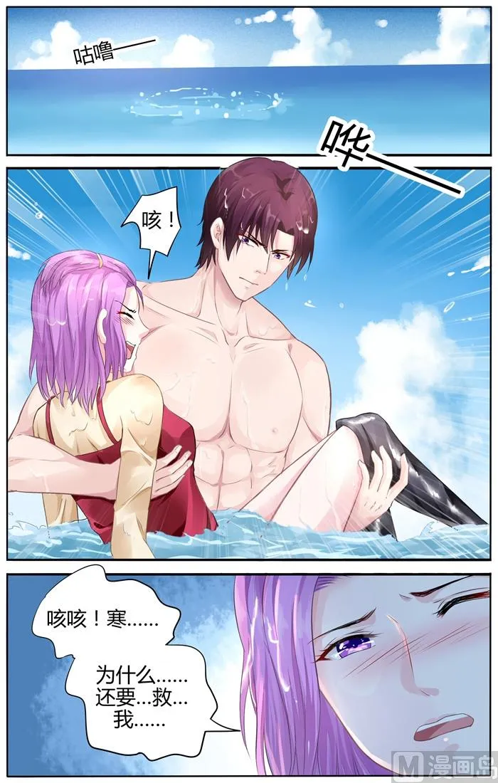 第107话 骗局 第3页