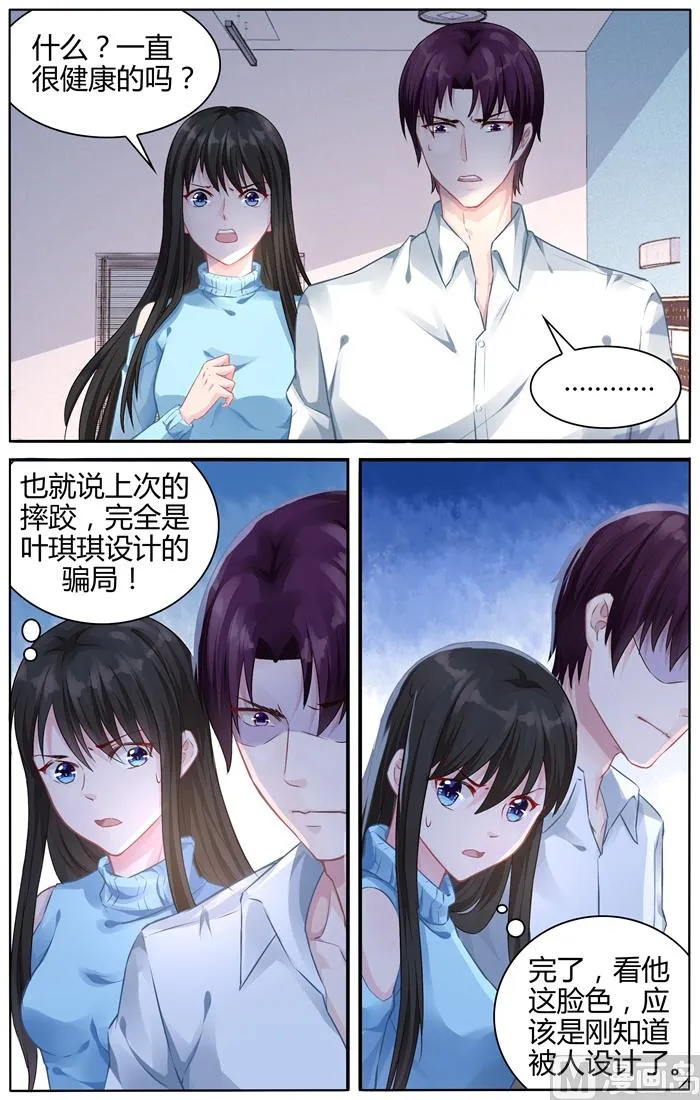 第107话 骗局 第5页
