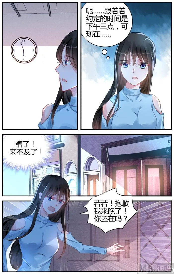 第107话 骗局 第6页