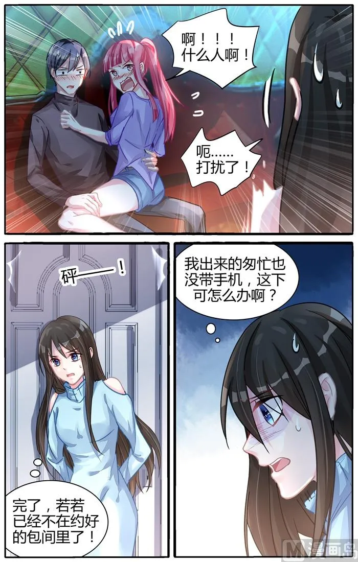 第107话 骗局 第7页