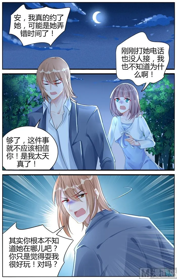 第107话 骗局 第8页