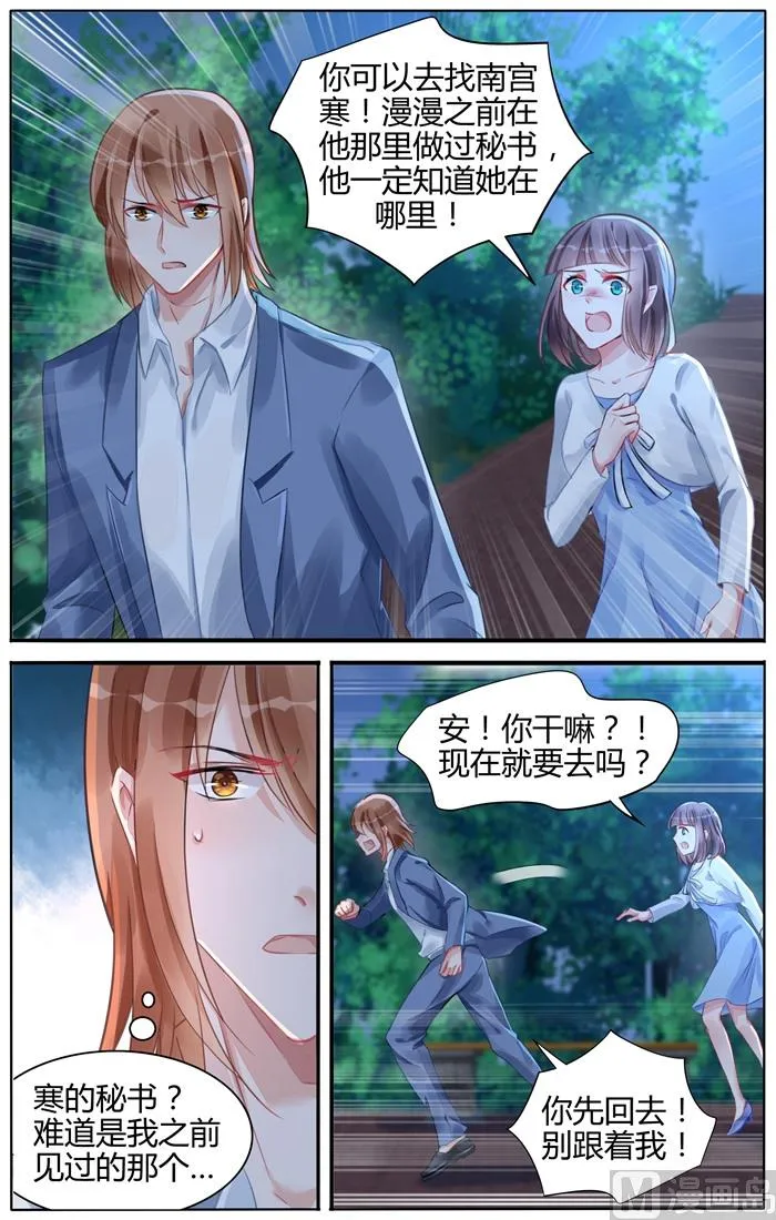 第108话 她是我的女人 第2页