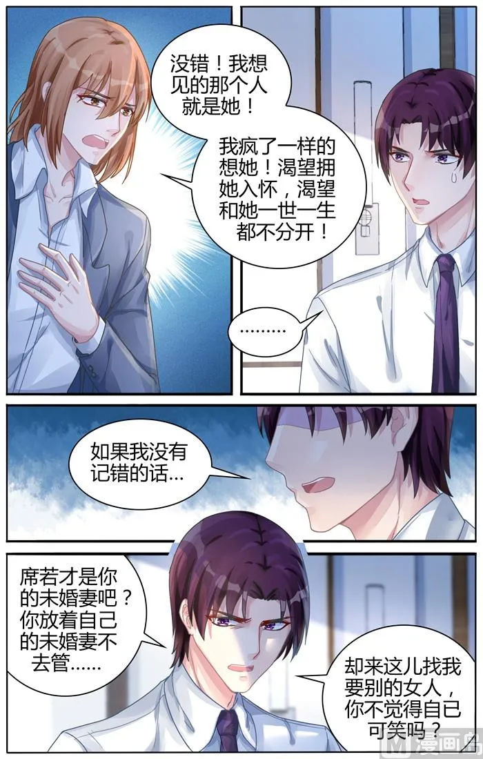 第108话 她是我的女人 第4页